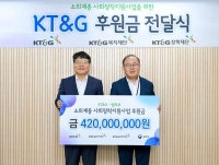  KT&G, 소외계층 사회정착 지원 위해 법무부에 4억2000만원 전달