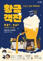  '걱정을 비어(Beer), 입맛을 채워'…5~6일 강북 백맥축제