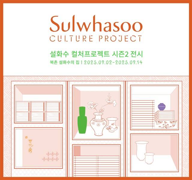 설화수가 컬처프로젝트 시즌2 전시를 개최한다. /아모레퍼시픽