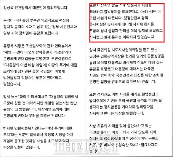 강성옥 전 대변인이 2024년 12월 4일 오후 6시쯤 배포한 입장문/인천시