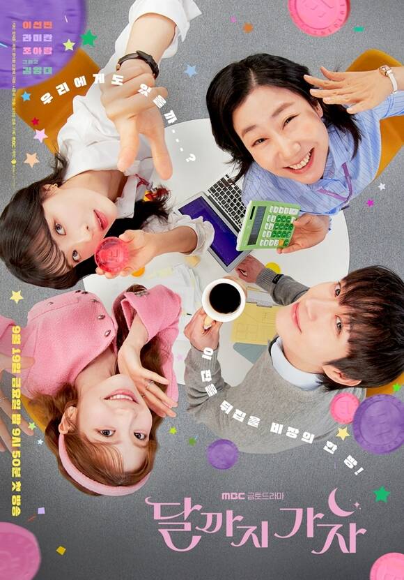 MBC 새 금토드라마 달까지 가자 메인 포스터가 공개됐다. /MBC