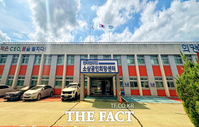 전북도 소상공인희망센터 전경 /전북도경제통상진흥원