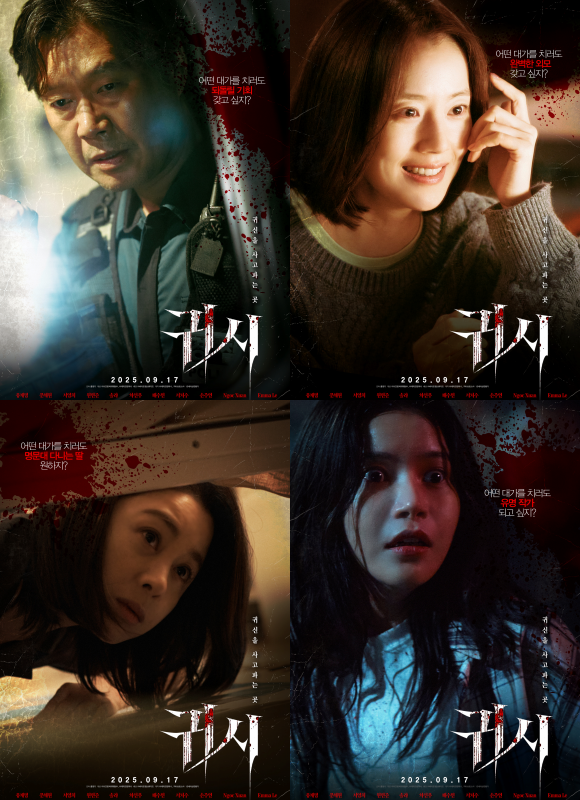 배우 유재명 문채원 솔라 서영희(왼쪽 위부터 시계방향) 등이 출연하는 영화 귀시의 캐릭터 포스터가 공개됐다. /㈜바이포엠스튜디오