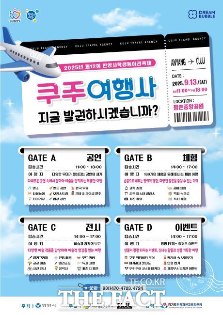 제12회 안양시학생동아리 축제 포스터./안양시