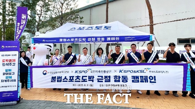 지난 8월 31일(일) 대전한화이글스파크에서 열린 2025년 불법스포츠도박 근절 합동 캠페인에 참석한 관계자들./한국스포츠레저