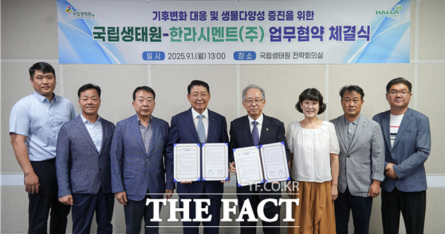 국립생태원과 한라시멘트가 ESG경영 업무협약 체결식을 갖고 있다. /국립생태원