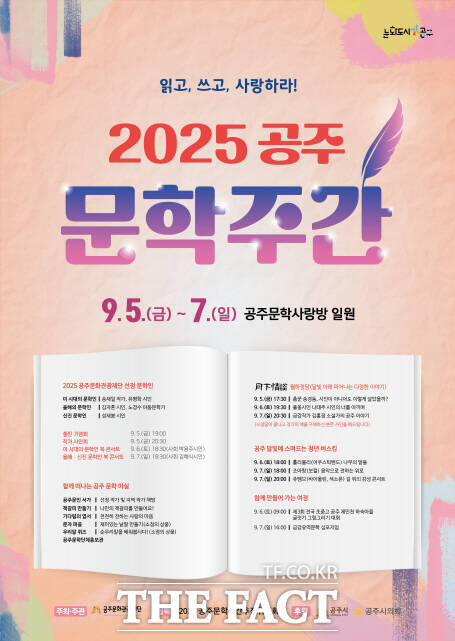 공주문학주간 포스터. /공주문화관광재단