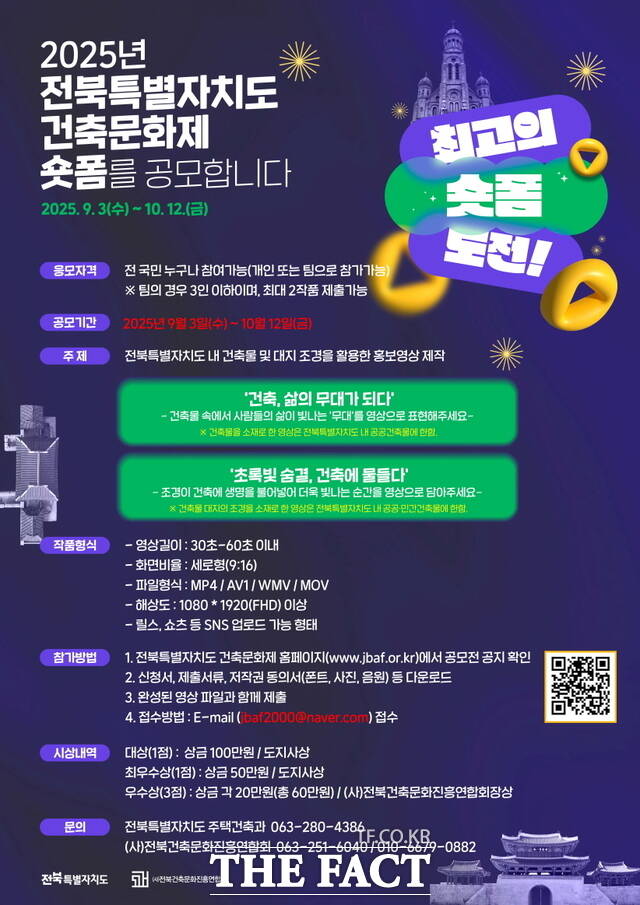 전북도가 오는 11월 열리는 제26회 전북도 건축문화제를 앞두고 숏폼 공모전을 연다. /전북도