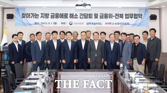 1일 전북은행과 금융위원회, 전북도가 찾아가는 지방 금융애로 해소 간담회에 참여해 지역 소상공인의 금융 지원 확대 등을 논의하는 시간을 가졌다. /전북은행