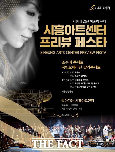 ‘시흥아트센터 프리뷰 페스타’ 포스터./시흥시