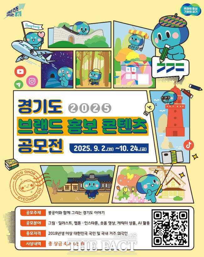 경기도 브랜드 홍보 콘텐츠 공모전 홍보물/경기도