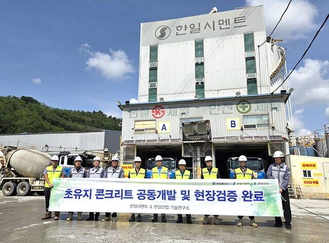 한일시멘트와 한일산업이 생산 후 3시간 이상 작업성을 유지할 수 있는 초유지 콘크리트를 개발했다. /한일시멘트
