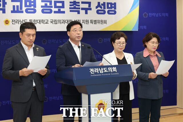 전남도의회 의대특위가 통합대학 교명 공모를 촉구하는 성명서를 발표하고 있다./전남도의회
