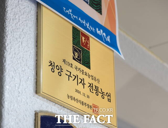 청양구기자 전통농업 현판. /청양군