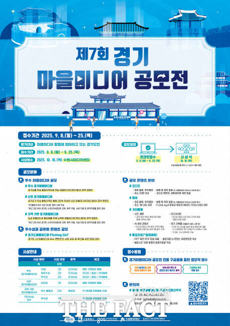 제7회 경기마을미디어 공모전 포스터./경기콘텐츠진흥원