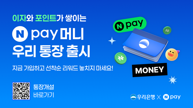 우리은행이 네이버페이(Npay)와 함께 Npay 머니 우리 통장을 출시했다. /우리은행