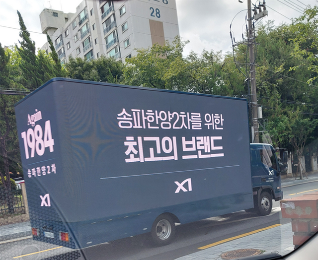 GS건설의 브랜드를 홍보하는 차량이 아파트 인근에서 운행되는 모습도 목격되고 있다. /조합원 제공