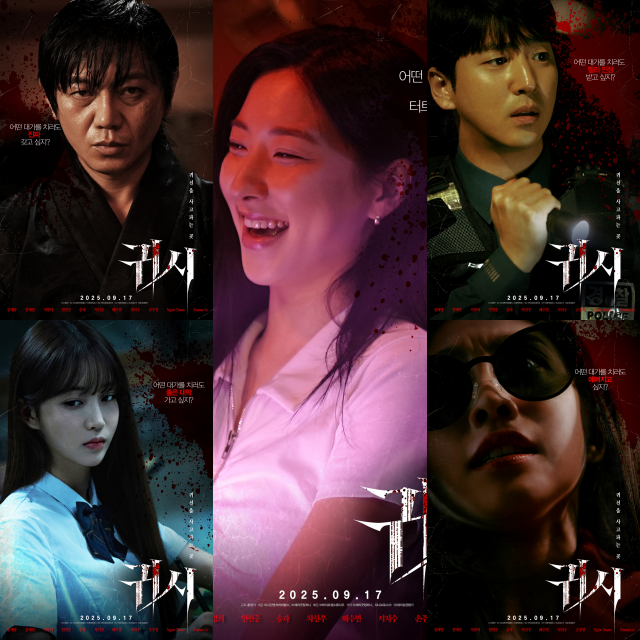 귀시는 오는 17일 개봉한다. /㈜바이포엠스튜디오