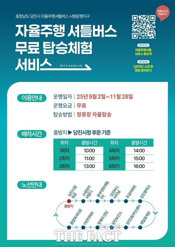 당진시 자율주행 셔틀버스 운행 홍보 포스터. /당진시