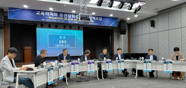 2일 교육 전문가들은 국가교육위원회 독립성과 공론화 기능을 높이고 교육부와 관계 정립이 필요하다고 밝혔다. 사진은 이날 서울시교육청 주최로 은행회관에서 열린 교육자치와 분권강화를 위한 정책포럼. /사진=이준영 기자