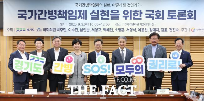 2일 오전 국회의원회관 제2세미나실에서 열린 국가간병책임제 실현을 위한 국회 토론회에서 김동연 경기도지사 및 국회의원이 기념촬영을 하고 있다./경기도