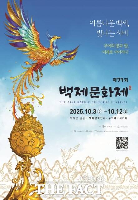 제71회 백제문화제 포스터. /부여군