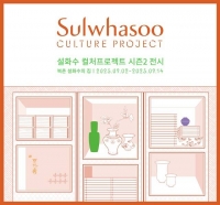  아모레퍼시픽 설화수, '컬처프로젝트 시즌2' 전시 개최