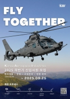  KAI, 2025년 하반기 대졸 신입사원 공개채용