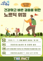  대전 유성구, 남부권 주민건강 증진 '노르딕 워킹' 교육