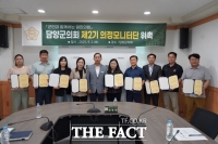  담양군의회, 군민과 소통하는 '제2기 의정모니터단' 위촉