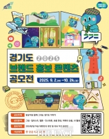  총상금 4000만 원…경기도, ‘봉공이’ 활용 홍보 콘텐츠 공모