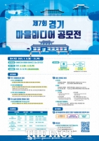 경콘진, 경기마을미디어 공모전…25일까지 접수