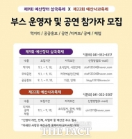  예산군, 제9회 예산장터 삼국축제·제22회 예산사과축제 참가자 모집