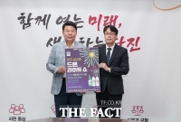  당진시, 선양소주와 함께 드론 라이트 쇼 홍보