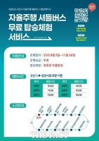  당진시, 자율주행 셔틀버스 본격 운행
