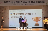  세종시, 3년 연속 공공서비스디자인 행안부 장관상 수상