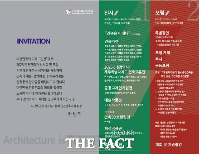 2025 인천건축가 전시회 및 포럼 홍보 포스터/인천경제청