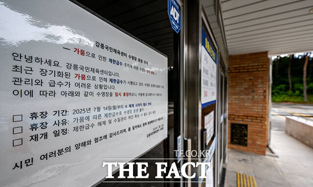 수영장 입구에 부착된 제한 급수로 인한 휴장 안내문.