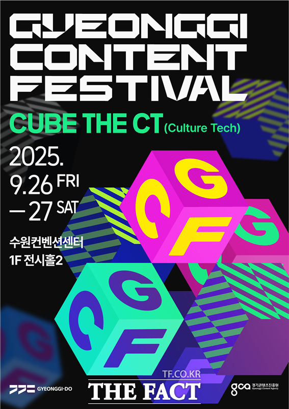 K-컬처 트렌드 포럼 홍보물 /경기콘텐츠진흥원