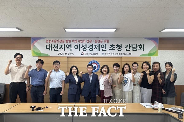 대전지방조달청은 3일 한국여성경제인협회 대전지회와 간담회를 열어 여성기업 지원방안에 대해 논의했다./대전지방조달청