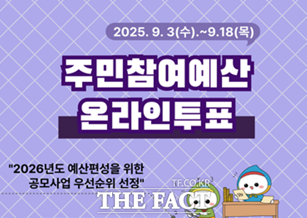 주민참여예산 온라인 투표 안내문. /광주시