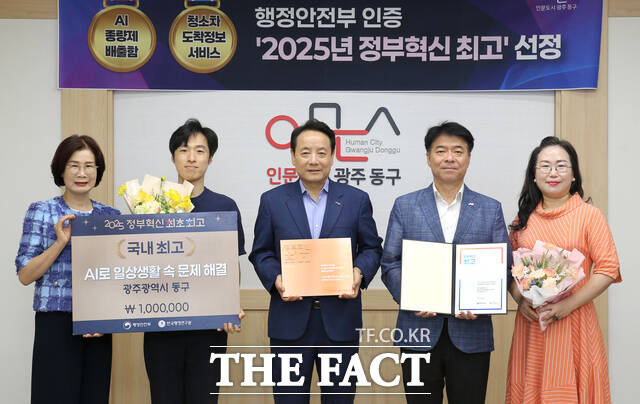 광주 동구가 행정안전부 주관 2025 정부혁신 최초·최고 공모에서 전국 최고 기관으로 선정돼 기념사진을 찍고 있다./광주 동구