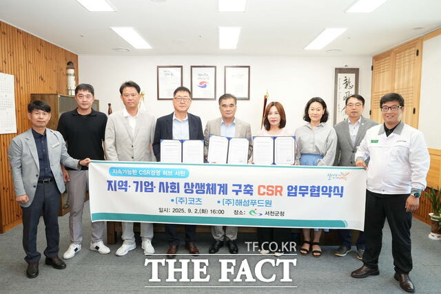 서천군이 지역사회 상생을 위해 코츠·해성푸드원과 사회적 책임 경영(CSR) 협약을 체결하고 있다. /서천군