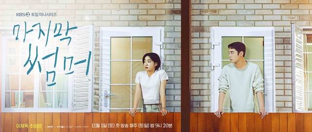 KBS2 새 토일 미니시리즈 마지막 썸머 2차 티저 포스터가 공개됐다. /KBS2