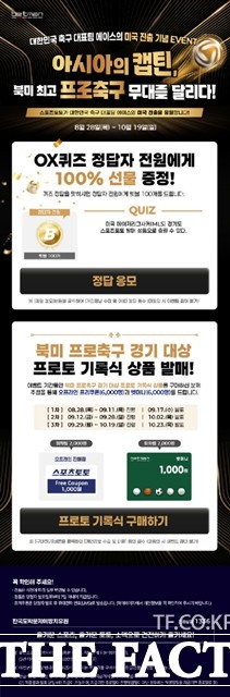 베트맨 ‘아시아의 캡틴 북미 최고 프로축구 무대를 달리다!’ 이벤트 이미지.