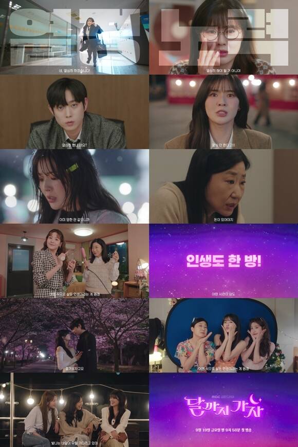 MBC 새 금토드라마 달까지 가자 티저 영상이 공개됐다. /MBC