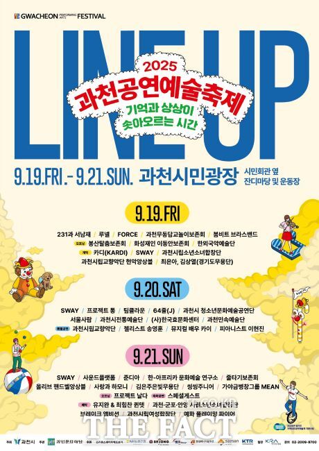 과천공연예술축제 일정표 /과천시