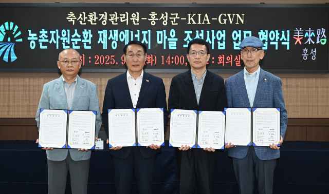 기아는 지난 2일 충남 홍성군청에서 홍성군, 축산환경관리원, 재단법인 글로벌비전네트워크와 농촌자원순환 재생에너지 마을 조성을 위한 다자간 업무협약(MOU)을 체결했다. /기아