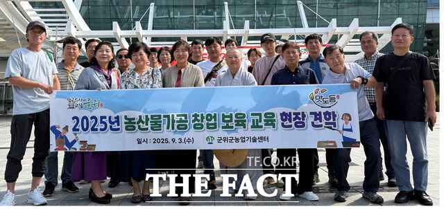 대구 군위군 농산물가공 창업보육교육 수료생들이 3일 대구 엑스코에서 열리는 제25회 대구국제식품산업전 현장 견학을 진행한 후 기념 촬영을 하고 있다. /군위군