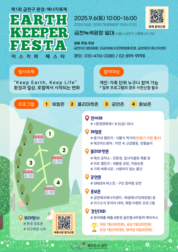 금천구가 어스키퍼 페스타를 오는 5일부터 6일까지 이틀간 개최한다. /금천구